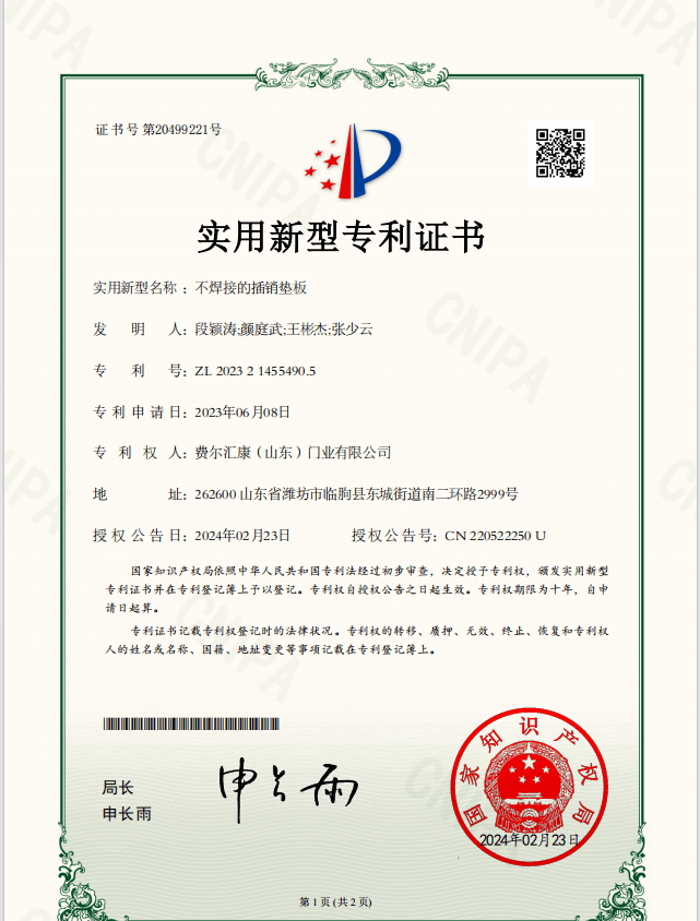 不焊接的插销垫板专利证书