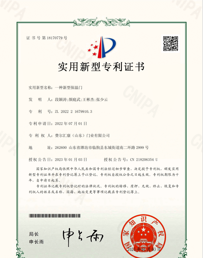 新型保温门专利证书