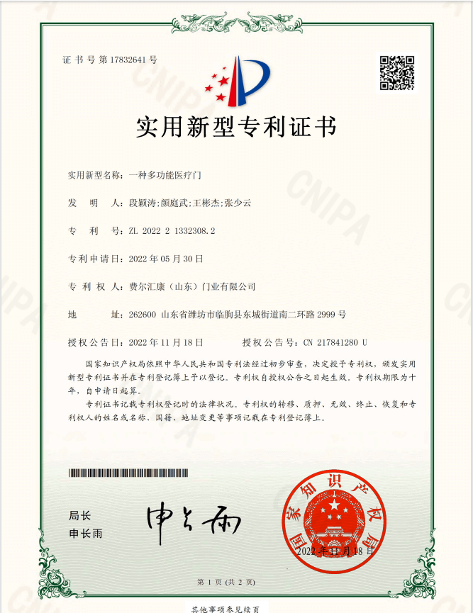 多功能医疗门专利证书