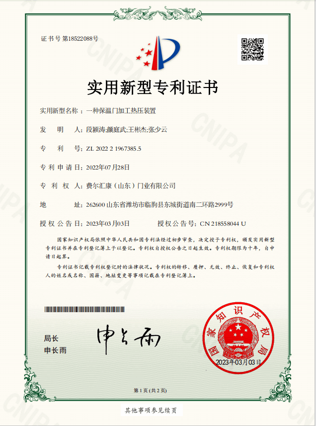 保温门加工热压装置专利证书