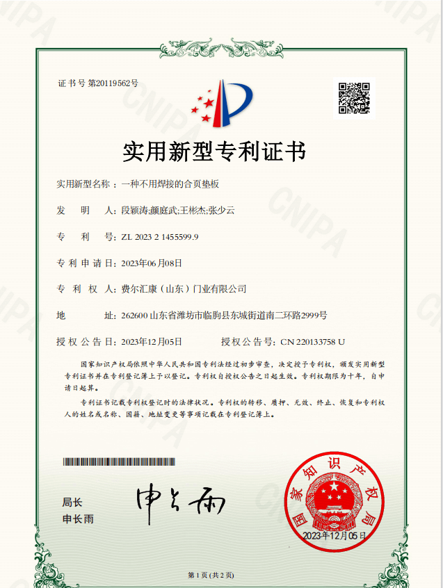 不用焊接的合页垫板专利证书